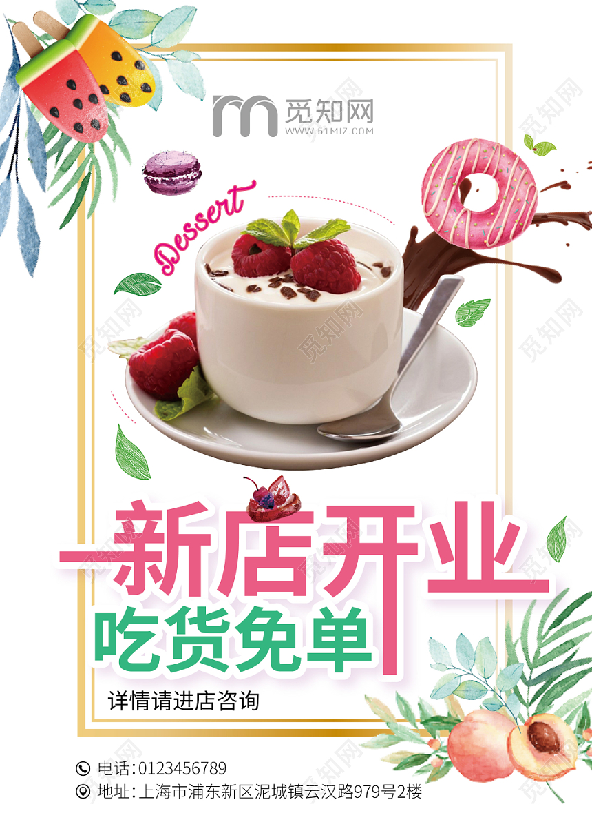 小清新新店开业甜品菜单宣传单页