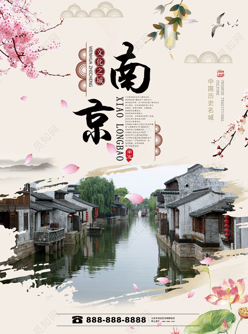 粉色淡雅旅游宣传单南京宣传单