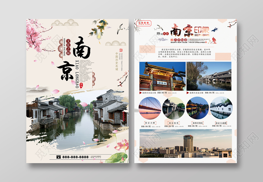 粉色淡雅旅游宣传单南京宣传单