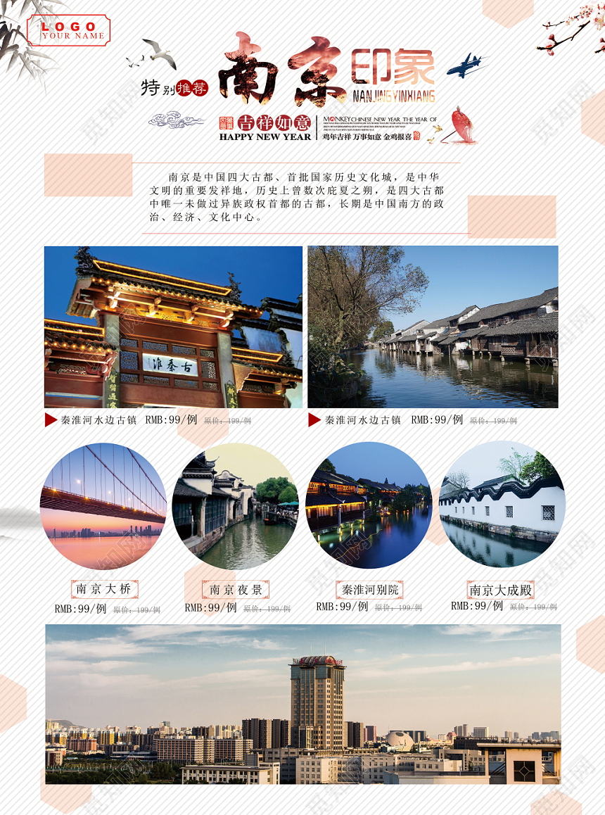 粉色淡雅旅游宣传单南京宣传单