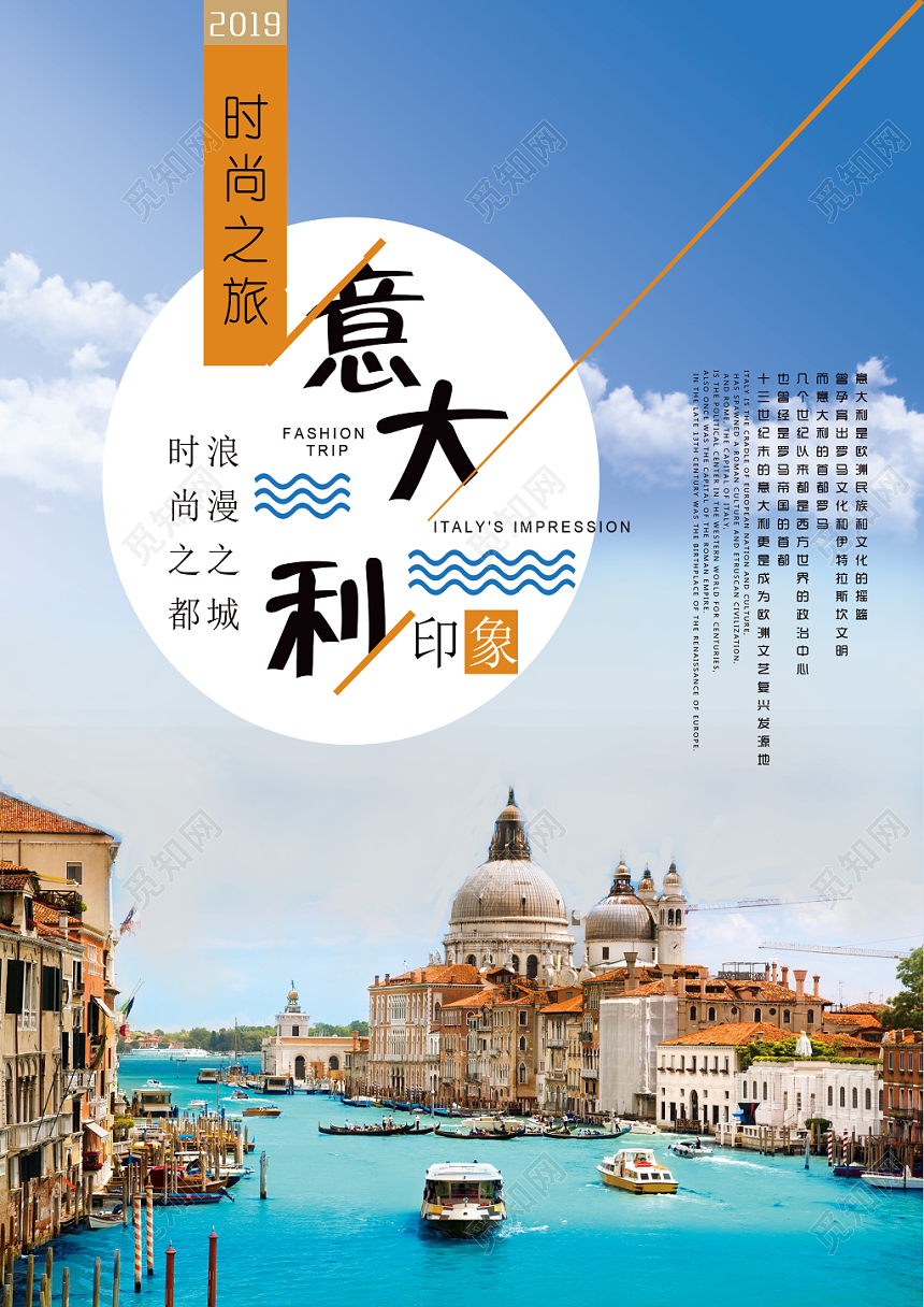 蓝色高端清新惬意旅游宣传单意大利国外宣传单