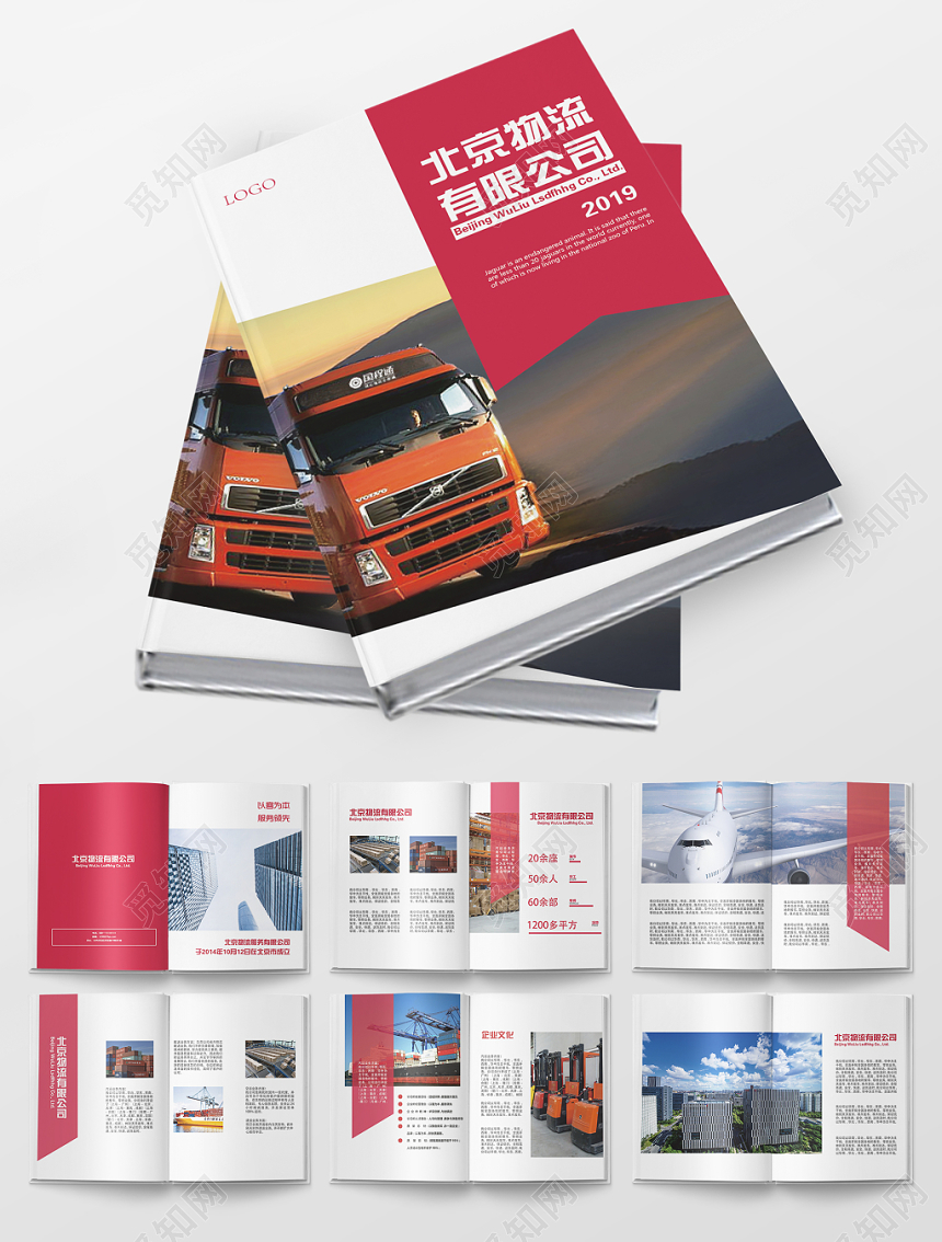 红色图形简约快递物流公司宣传册画册