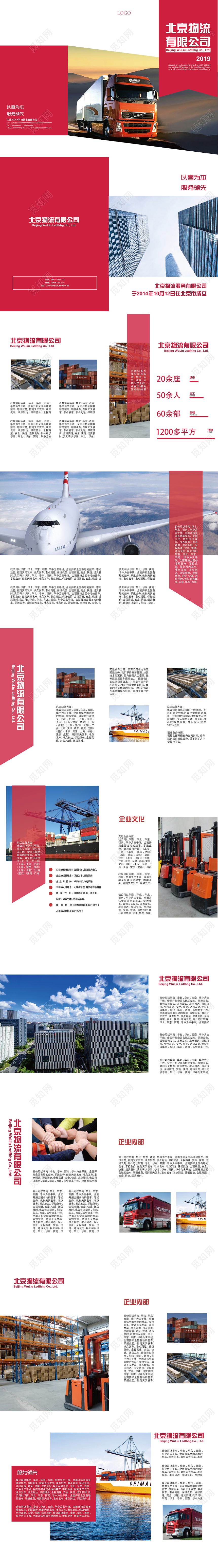 红色图形简约快递物流公司宣传册画册