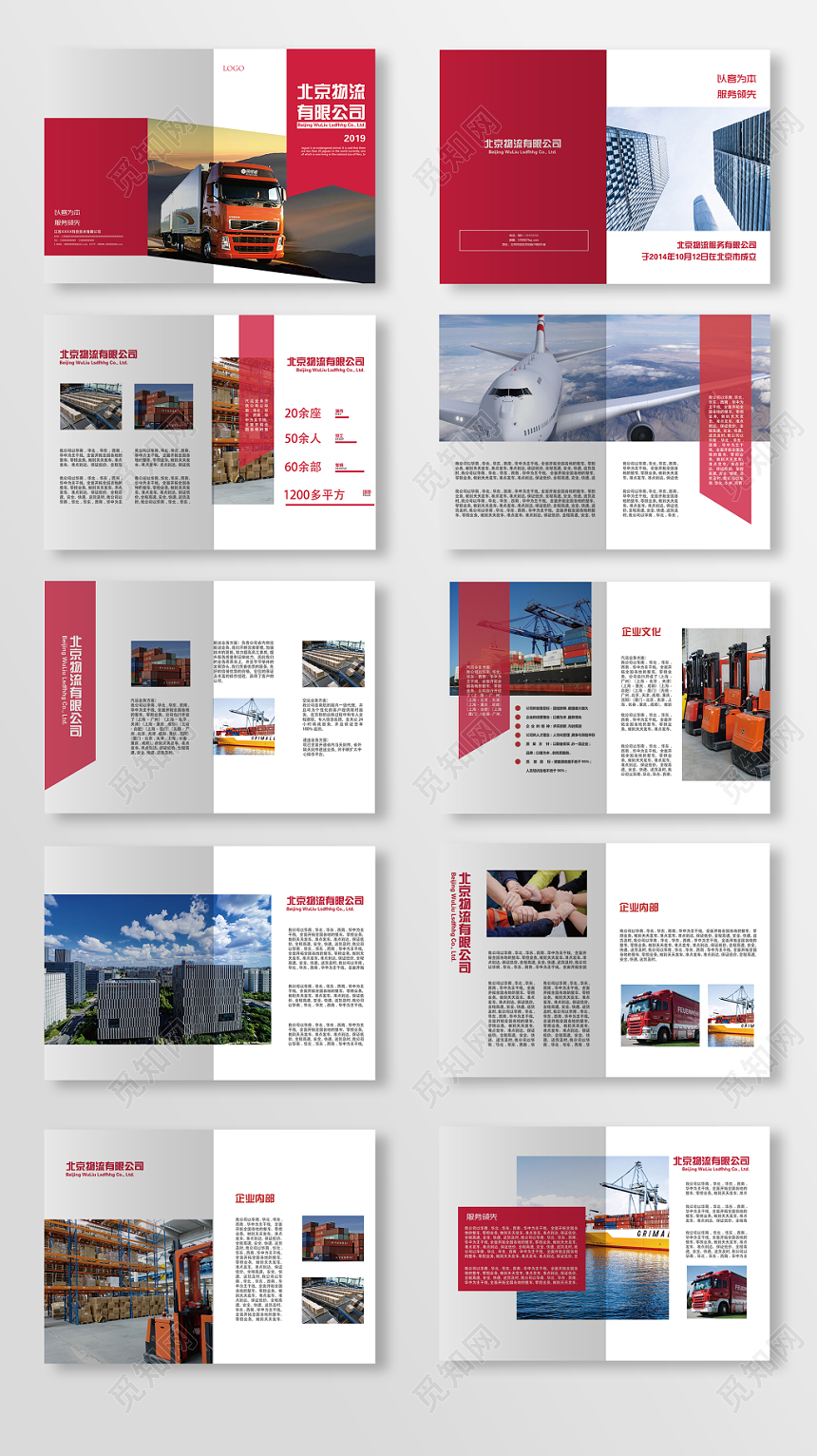 红色图形简约快递物流公司宣传册画册