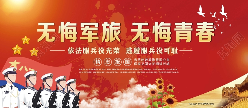 卡通红色征兵党建党政党课宣传展板