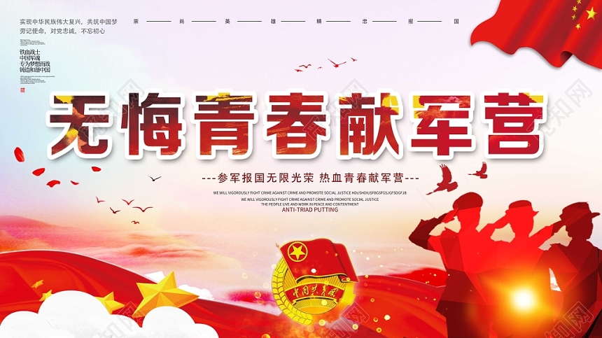 红色大气征兵党建党政党课无悔青春展板
