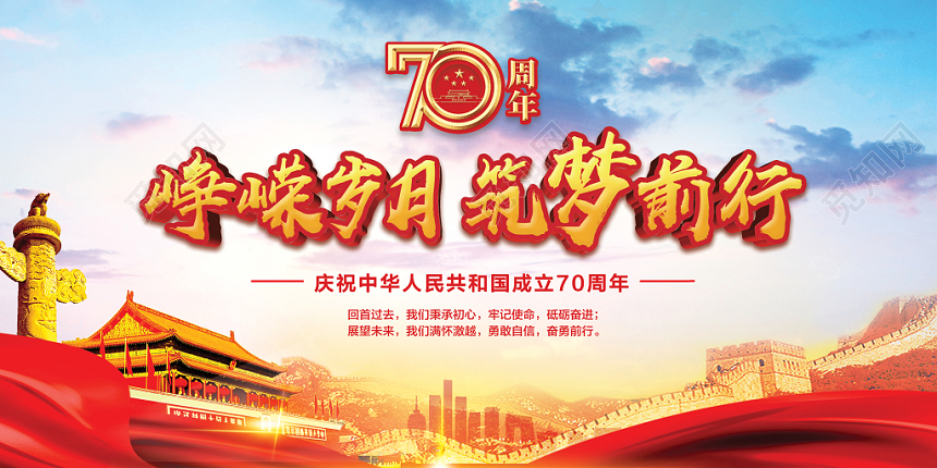 红色党建峥嵘岁月筑梦前行宣传展架