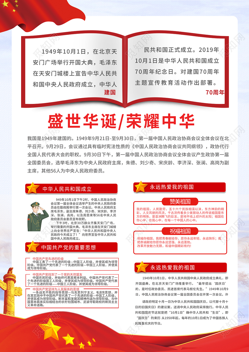 70红色水彩大气喜庆党建海报宣传单
