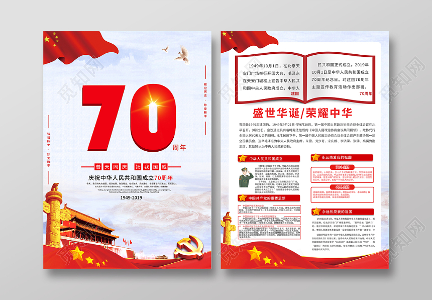 70红色水彩大气喜庆党建海报宣传单