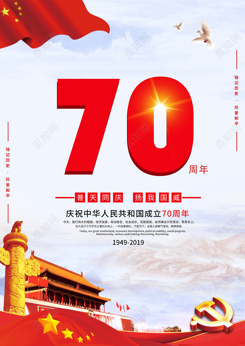 70红色水彩大气喜庆党建海报宣传单