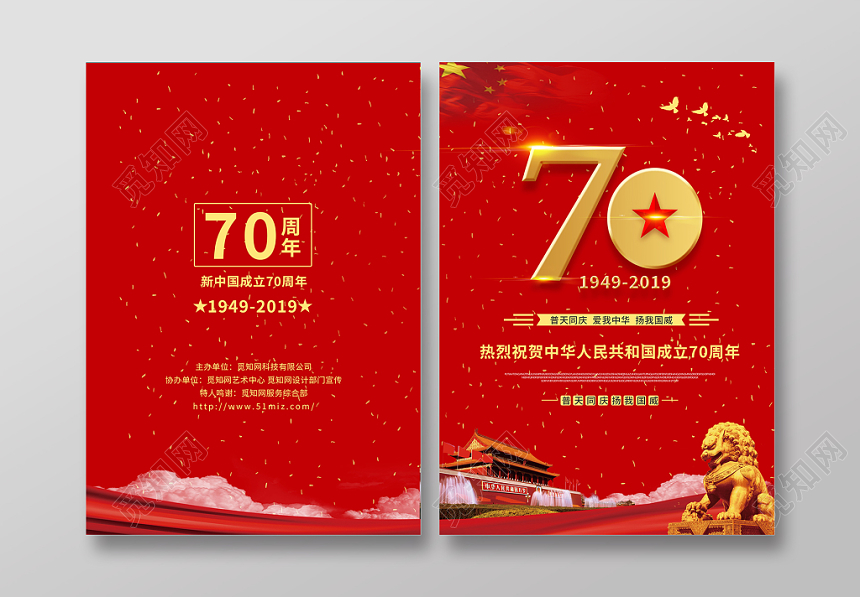 70红色大气喜庆党建海报画册封面
