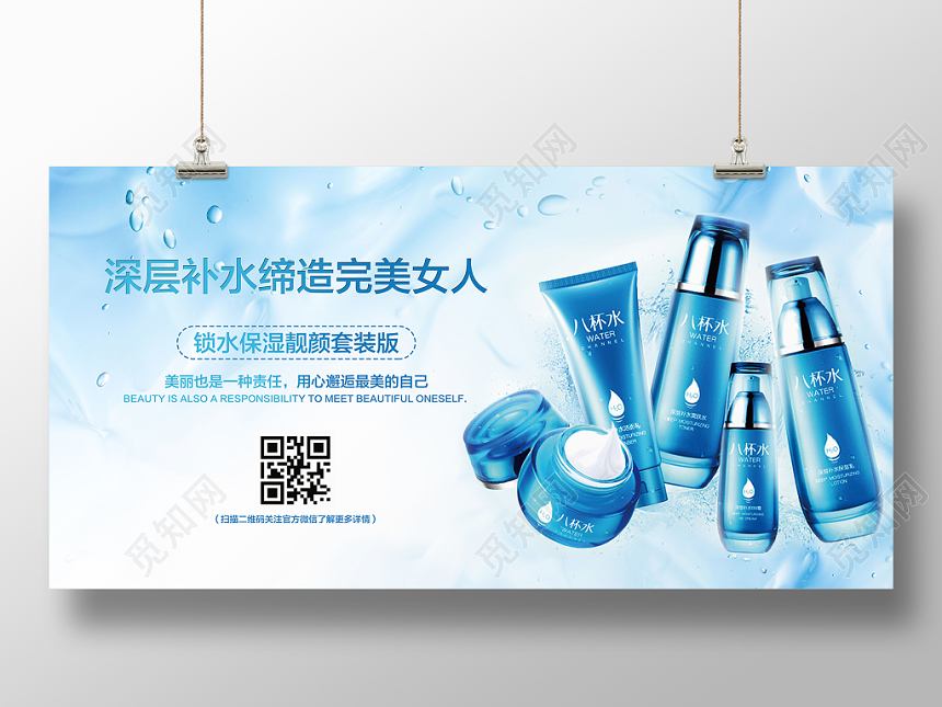 蓝色清凉水珠深层补水缔造完美女人化妆品展板设计