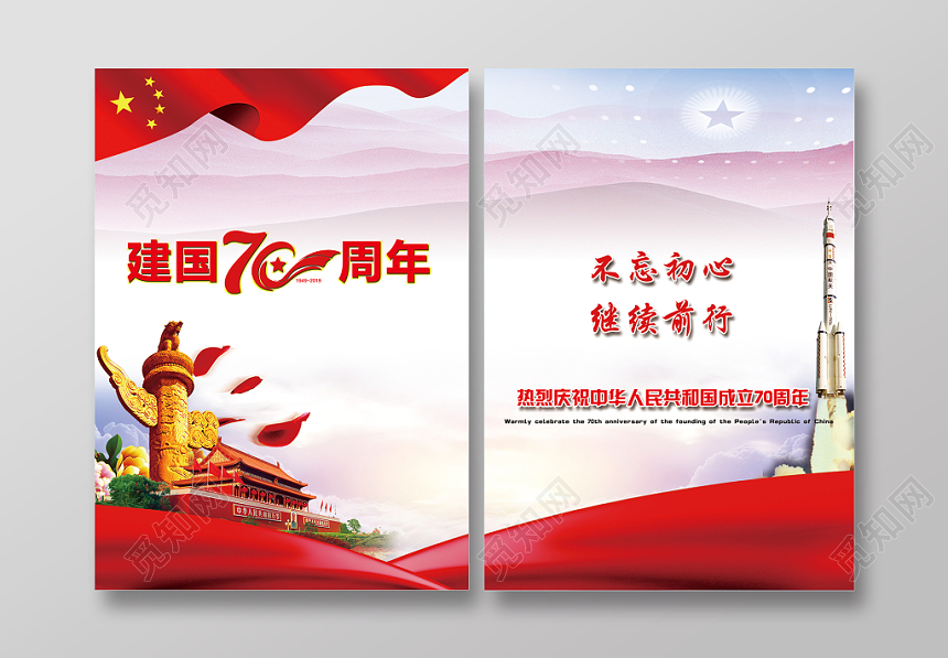 报告封面庆祝党政简约画册封面设计