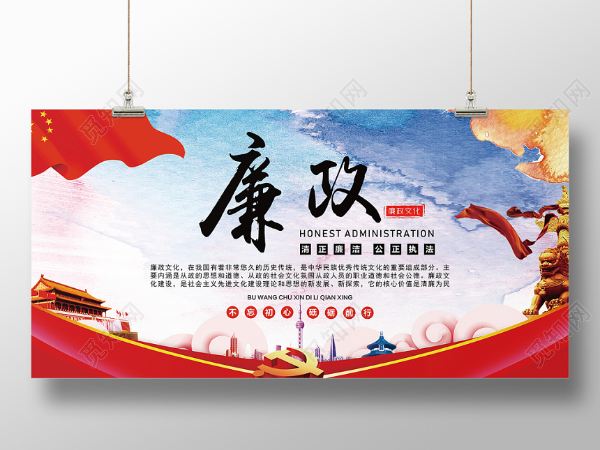 廉政创意简约大气质感党政中国风展板设计