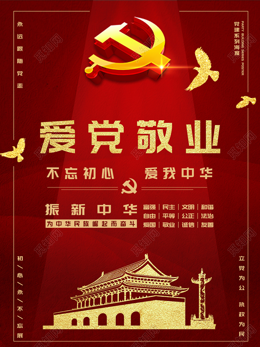 沉稳大气爱党敬业党建党政党课海报