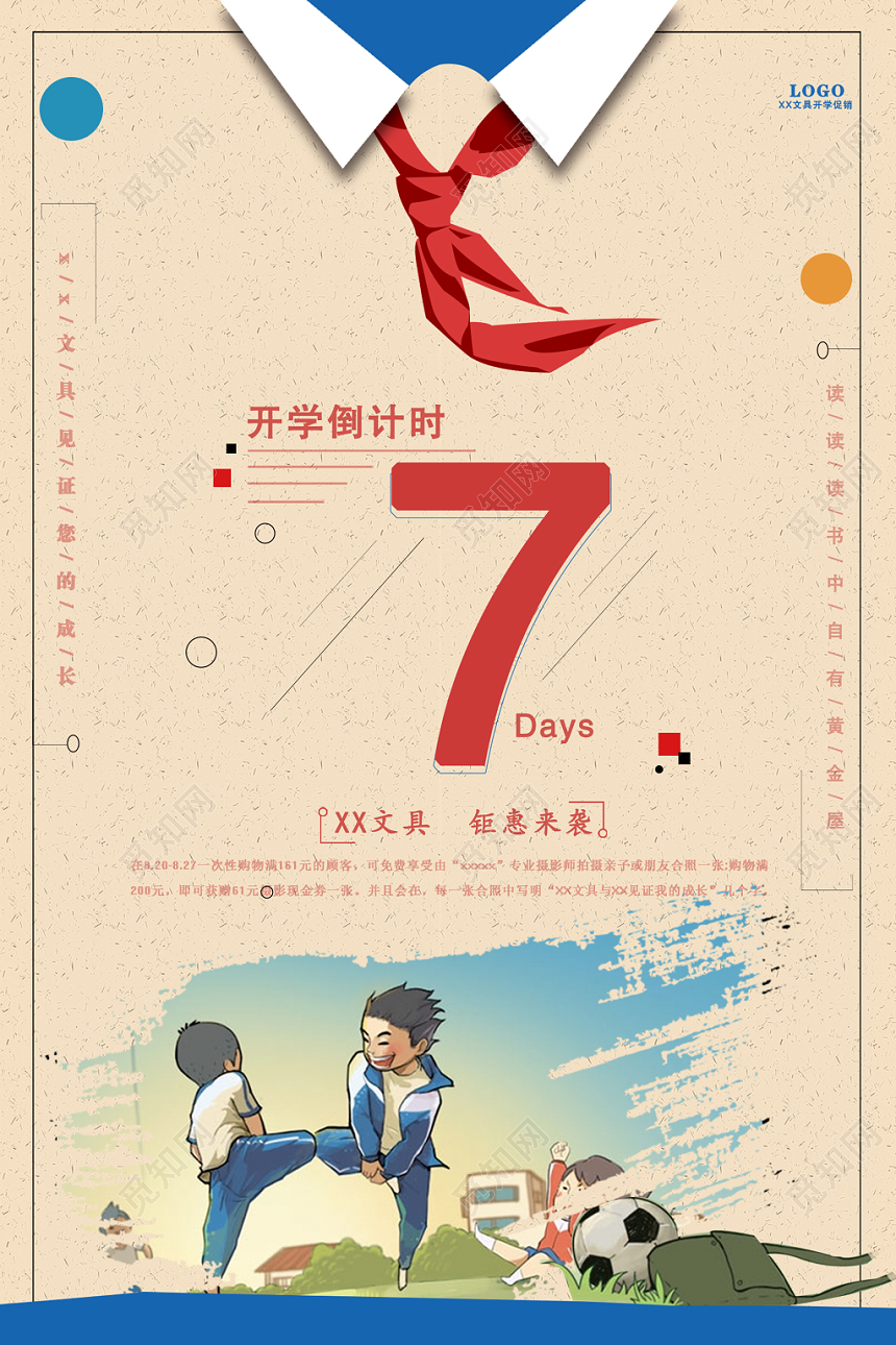 创意开学倒计时文具促销海报