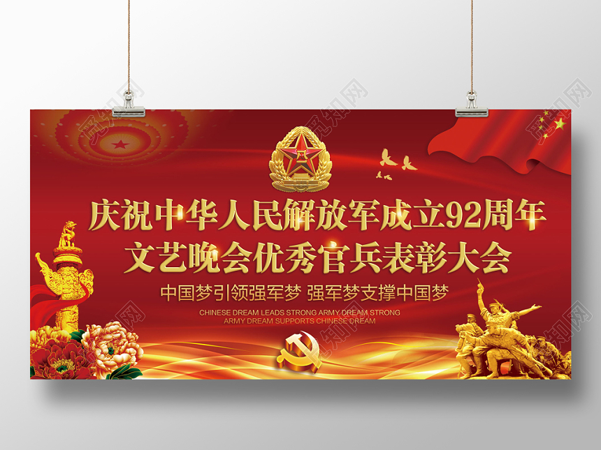 81建军节庆祝中国解放军成立92周年文艺晚会宣传推广海报
