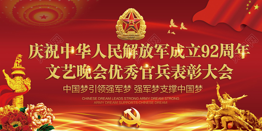 81建军节庆祝中国解放军成立92周年文艺晚会宣传推广海报