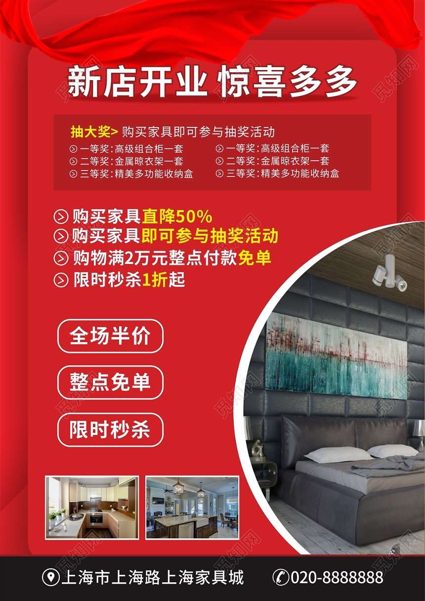 红色简约新店盛大开业宣传单