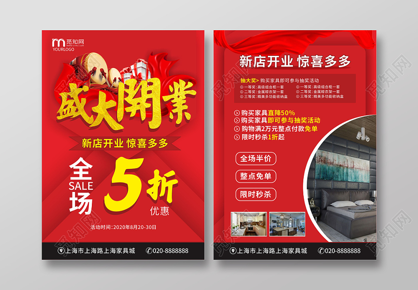 红色简约新店盛大开业宣传单