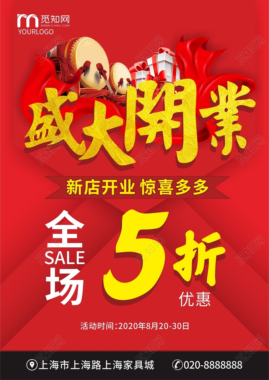 红色简约新店盛大开业宣传单