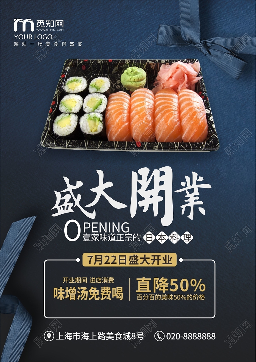 深色简约日本料理盛大开业宣传单