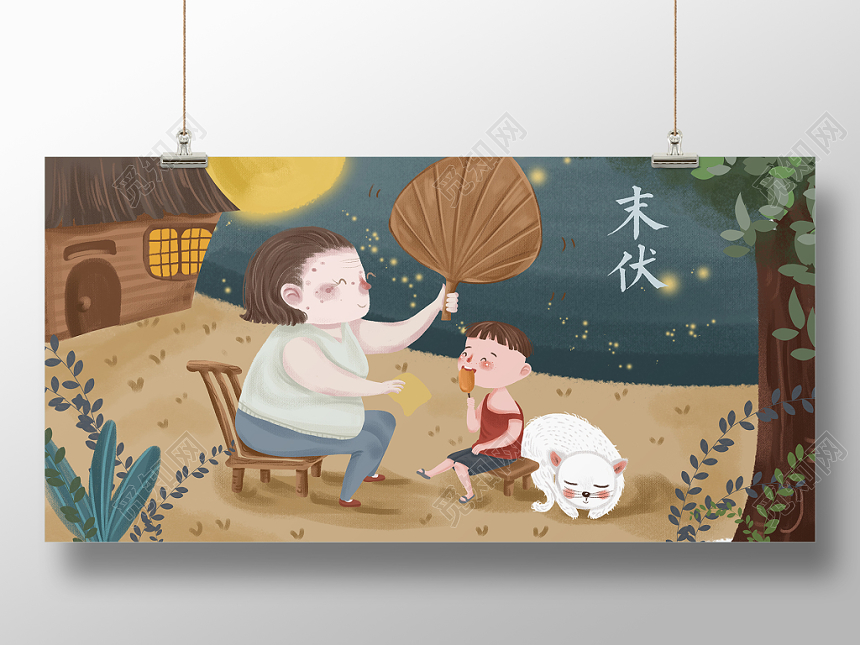 手绘插画末伏夏天二十四节气宣传展板