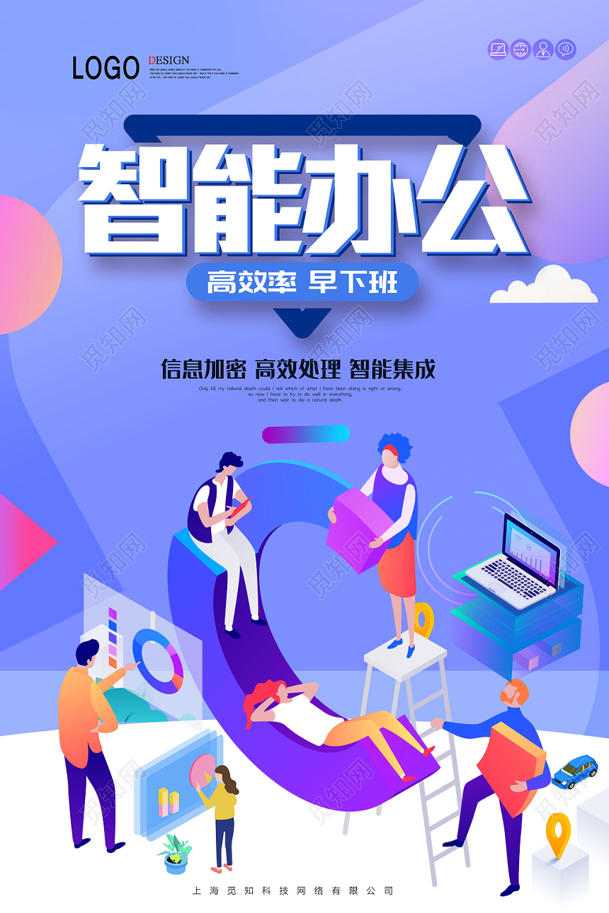 蓝色手绘科技智能高效办公宣传海报