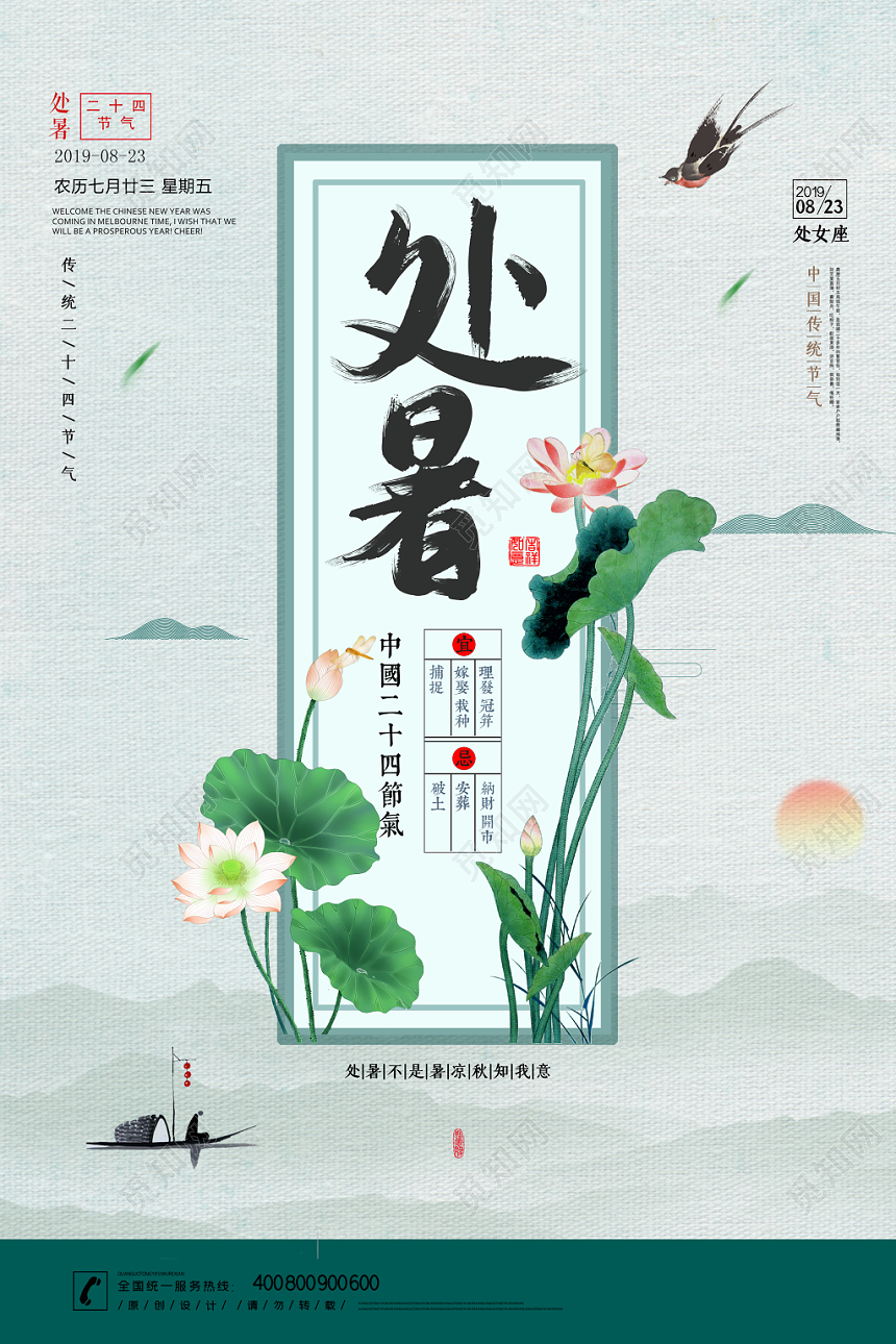 绿色清新处暑二十四节气宣传海报