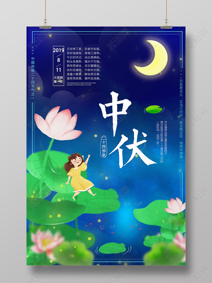 深色手绘中伏荷花二十四节气宣传海报