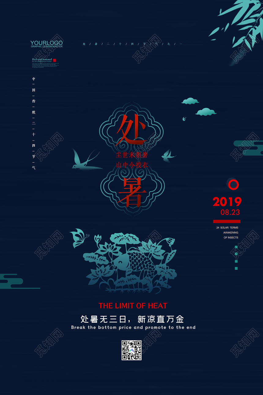 深蓝简约处暑二十四节气宣传海报