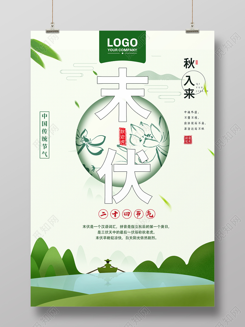 绿色简约风入伏初伏三伏天海报