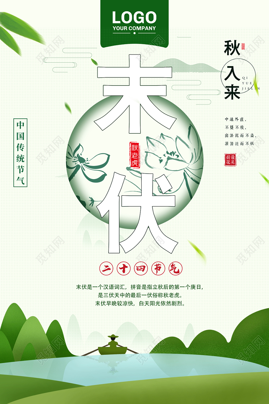 绿色简约风入伏初伏三伏天海报