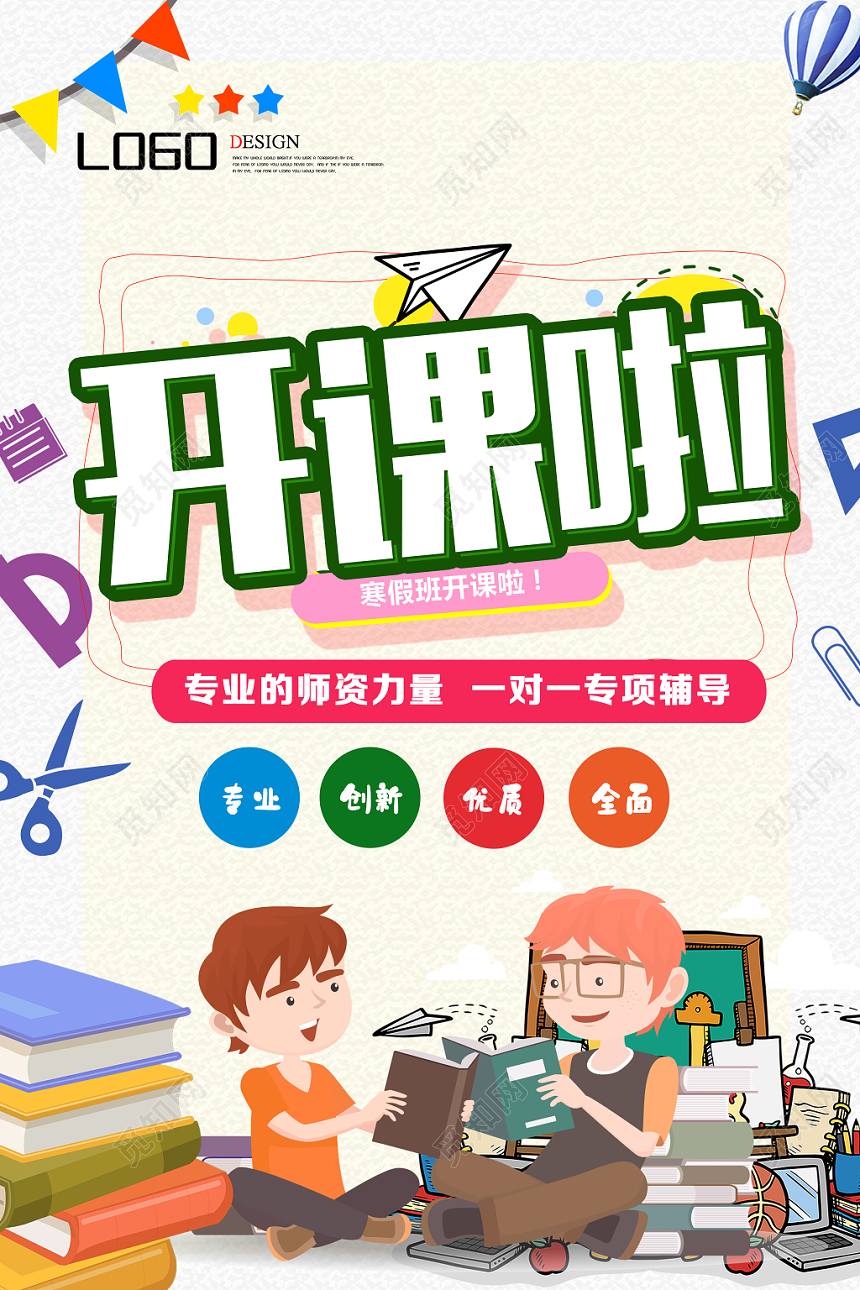 简约风开课啦暑假培训班招生宣传单