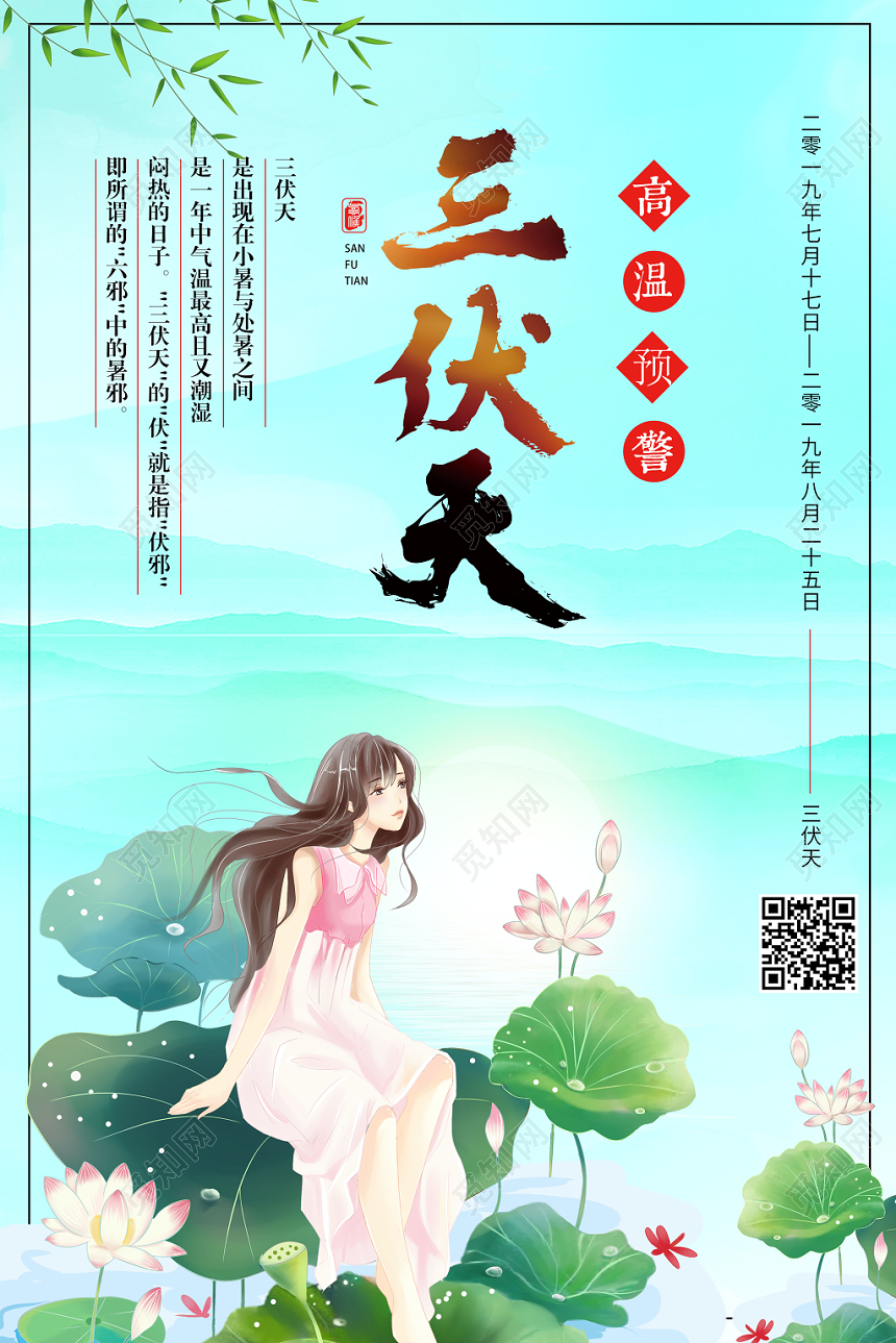 手绘风三伏天宣传海报设计