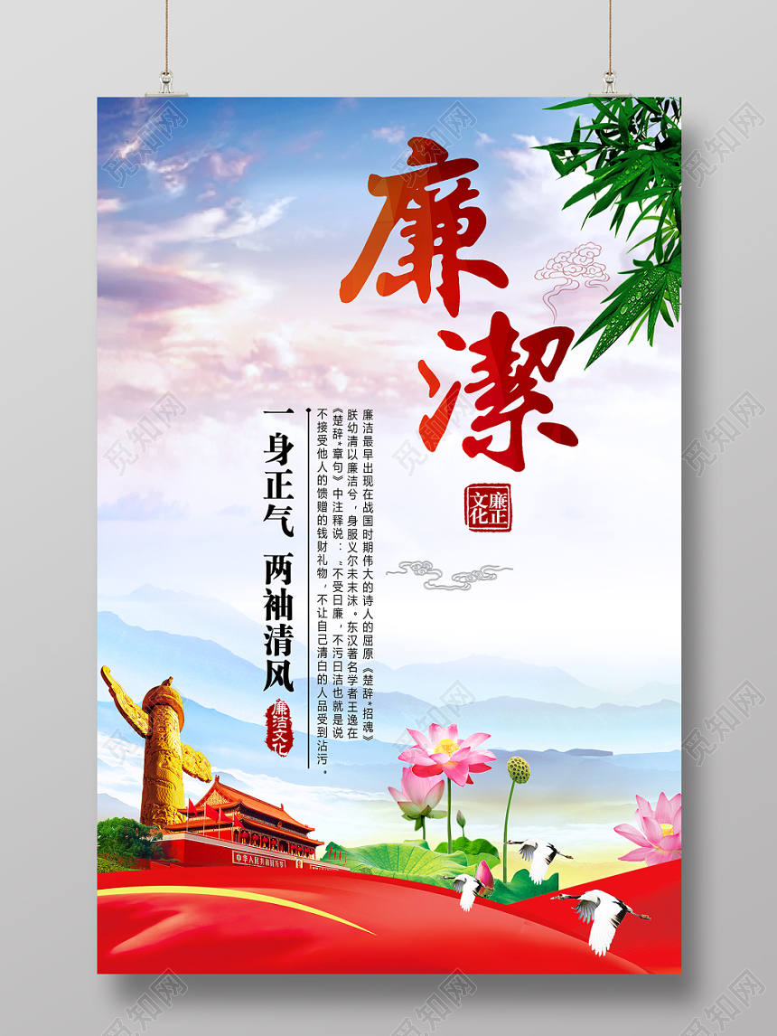 廉政党政创意背景海报廉政文化党课党建党政