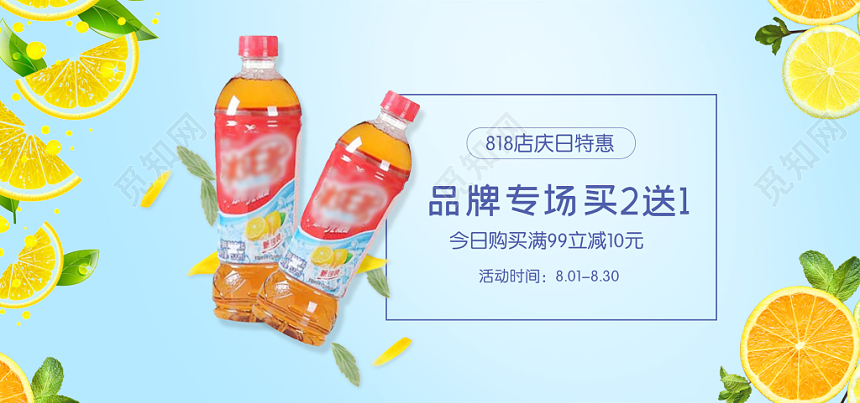 简约大气818狂欢节零食饮料淘宝天猫电商促销海报banner