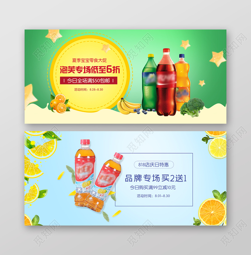 简约大气818狂欢节零食饮料淘宝天猫电商促销海报banner