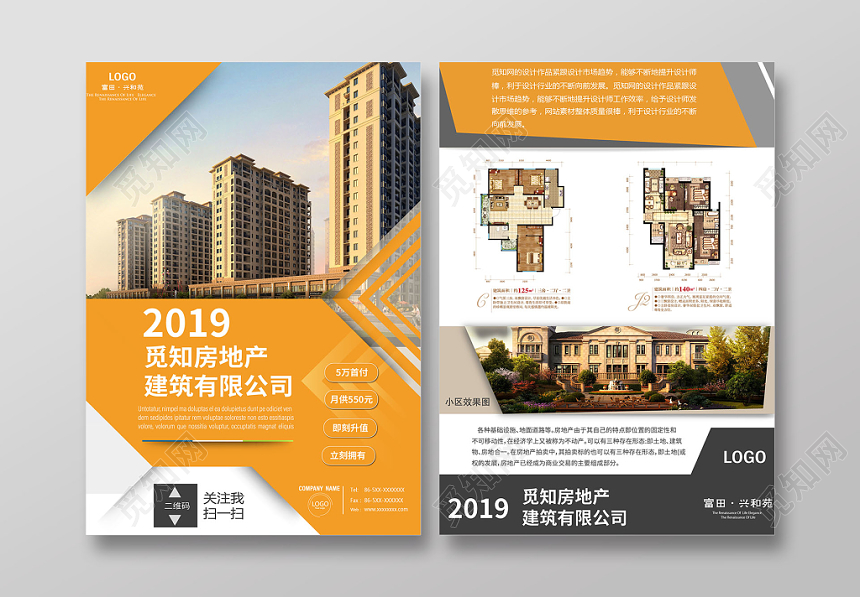 时尚简约几何橙色建筑房地产宣传单