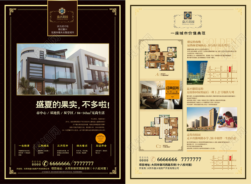 时尚简约大气建筑平面户型图房地产宣传单