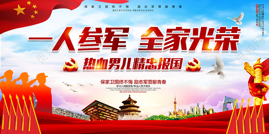 红色简约一人参军全家光荣党建党课党政征兵宣传展板