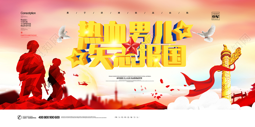 红色简约热血男儿矢志报国党建党课党政征兵宣传展板