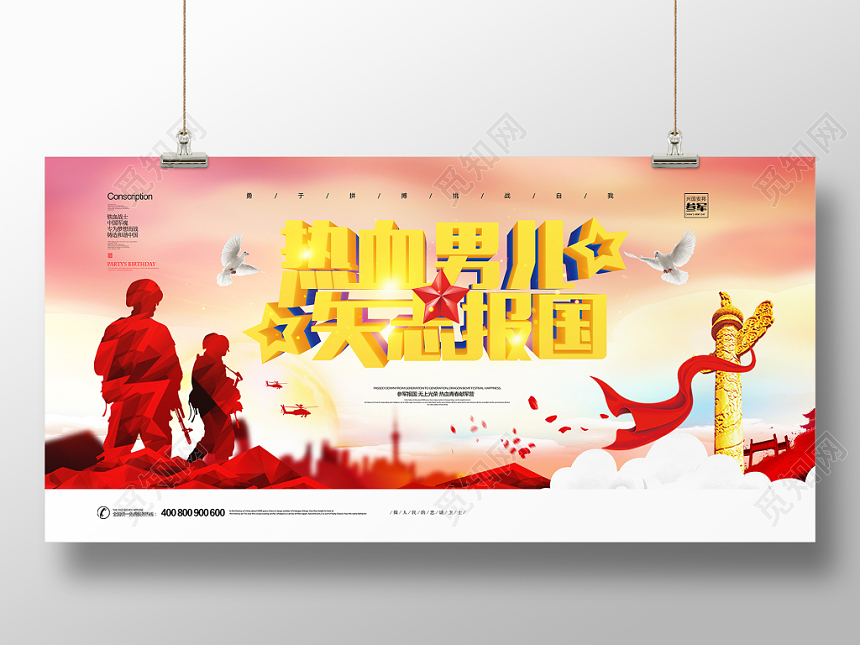 红色简约热血男儿矢志报国党建党课党政征兵宣传展板