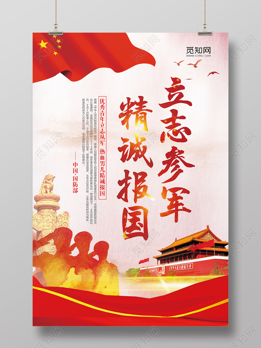红色简约立志参军精成报国党建党课党政征兵宣传展板海报