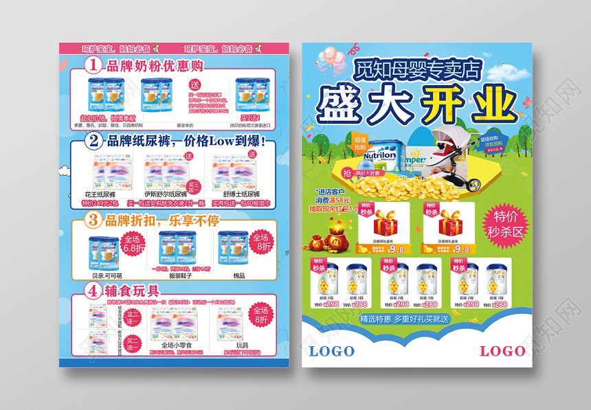 卡通母婴店盛大开业折扣优惠活动宣传单