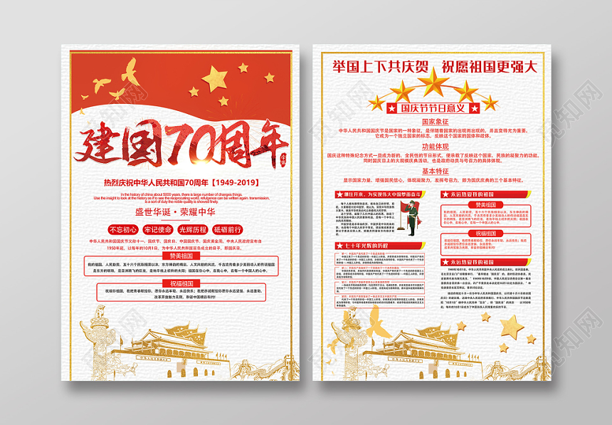 盛世华诞荣耀中华党建党课党政宣传单页