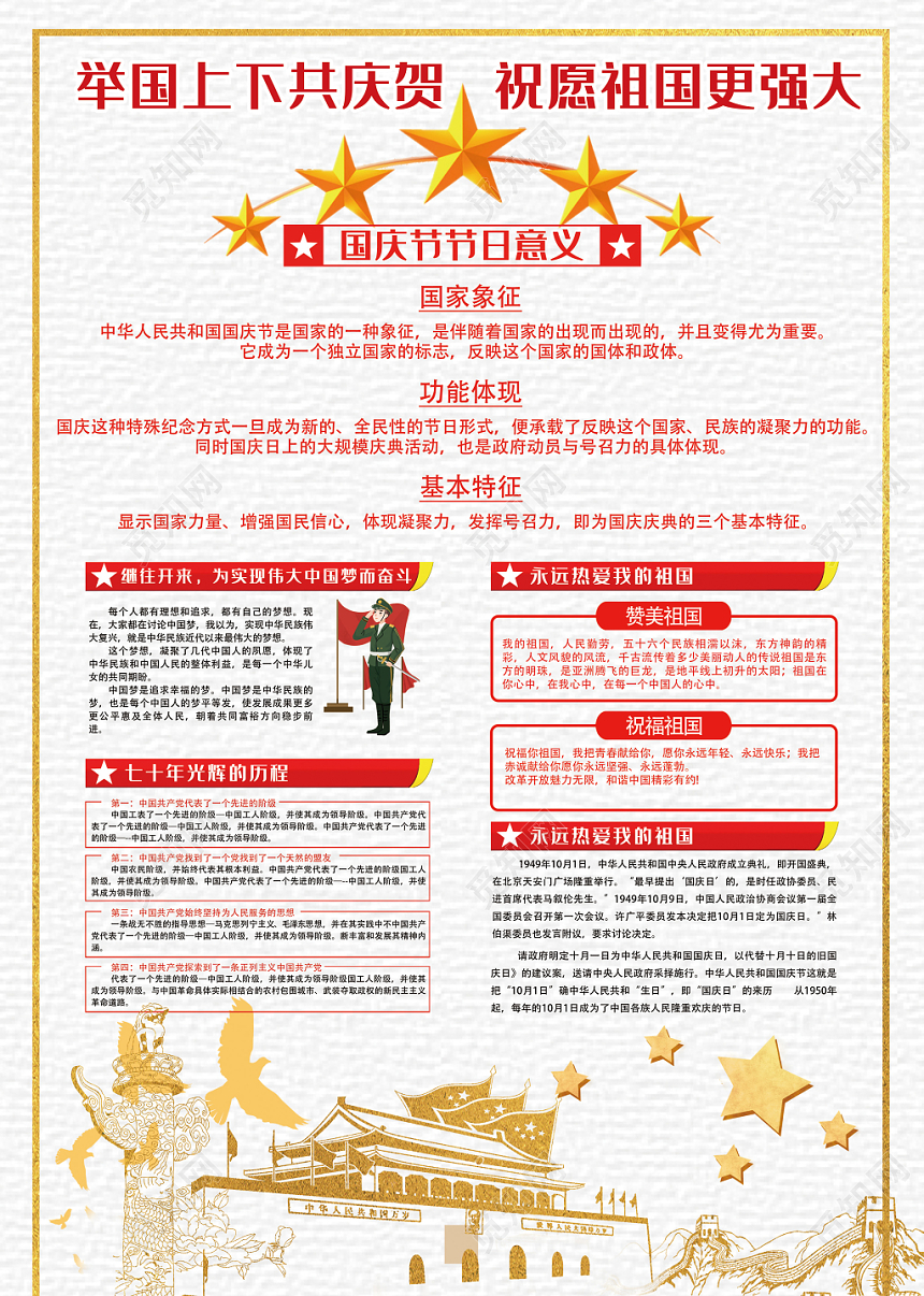 盛世华诞荣耀中华党建党课党政宣传单页