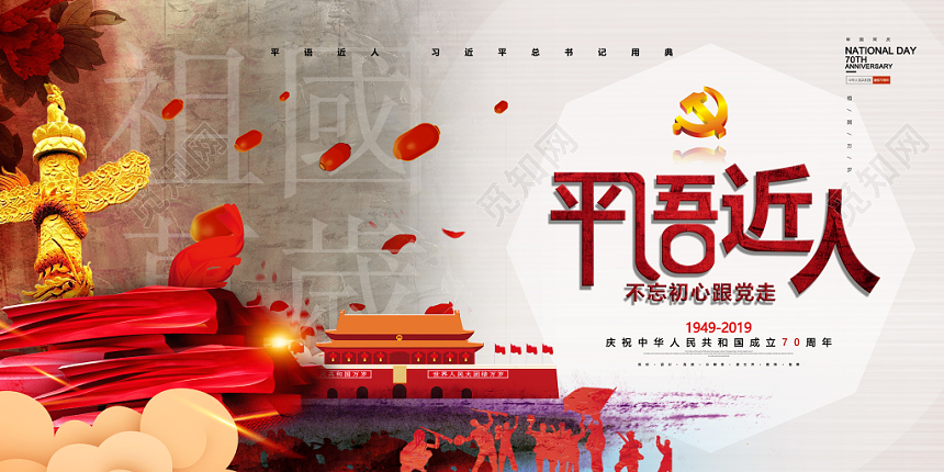 红色大气党建党政党课平语近人习近平总书记用典展板