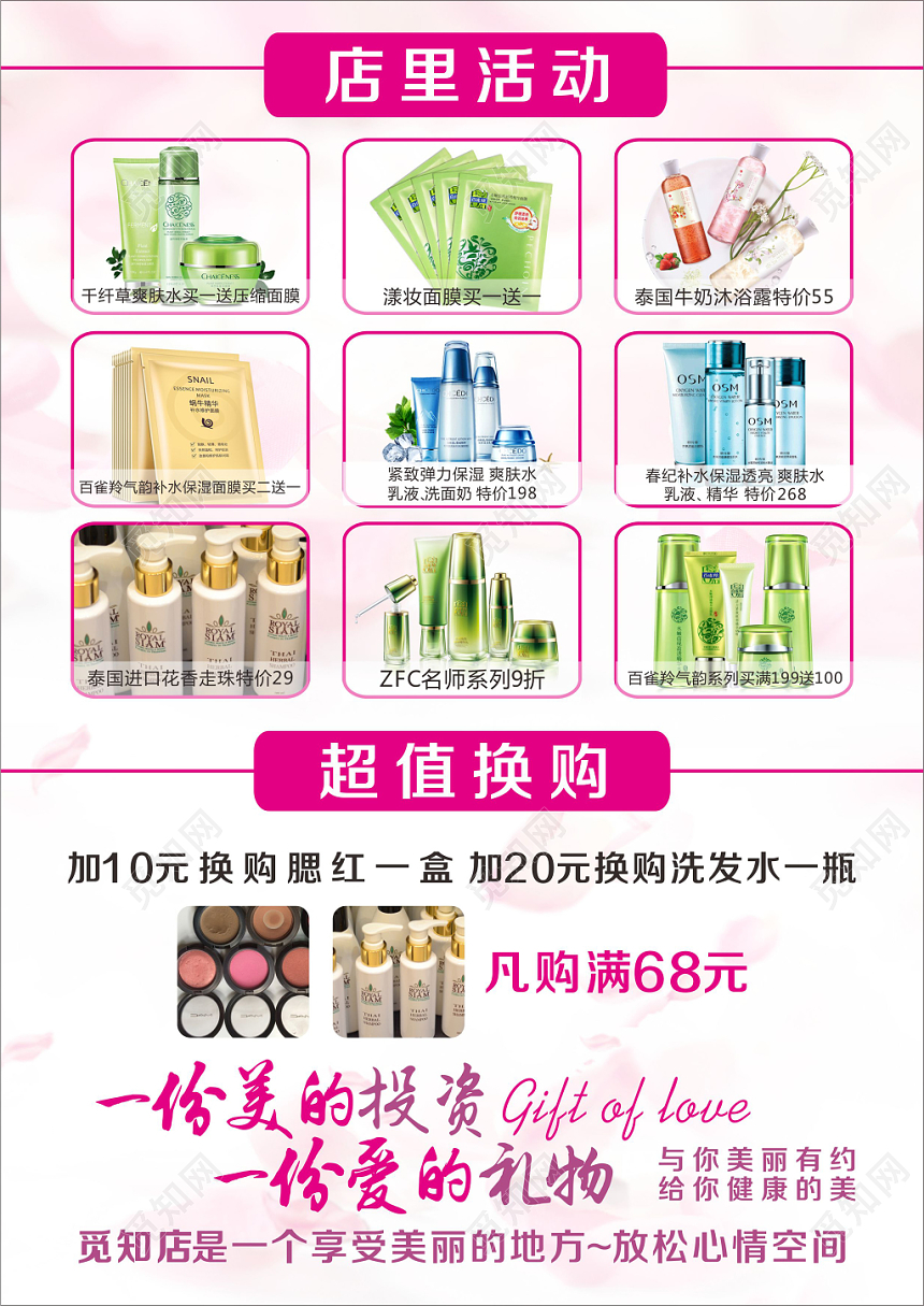 新店新惊喜好礼送不停化妆品护肤品美甲活动促销宣传单