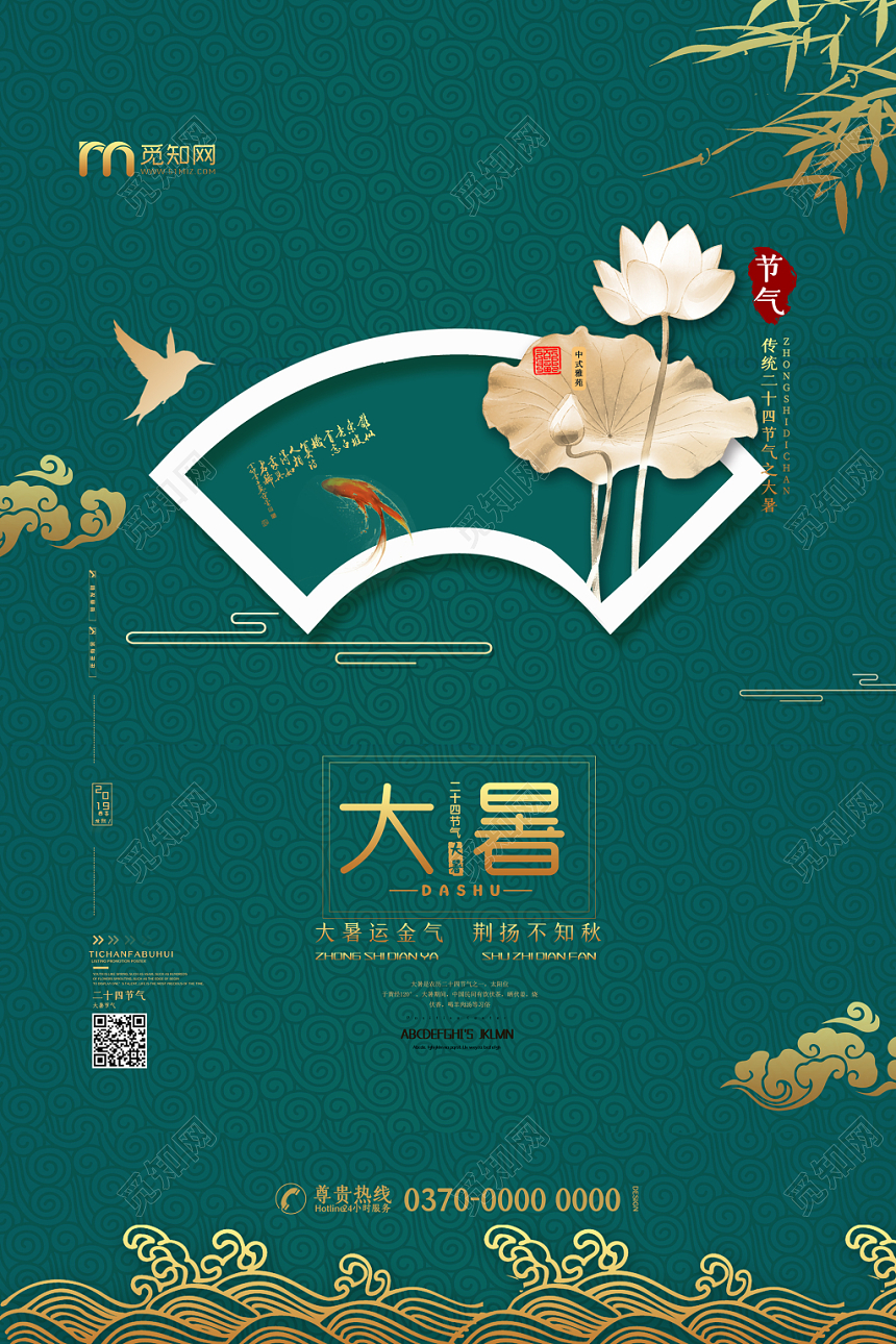 绿色中国风荷花波纹大暑二十四节气海报